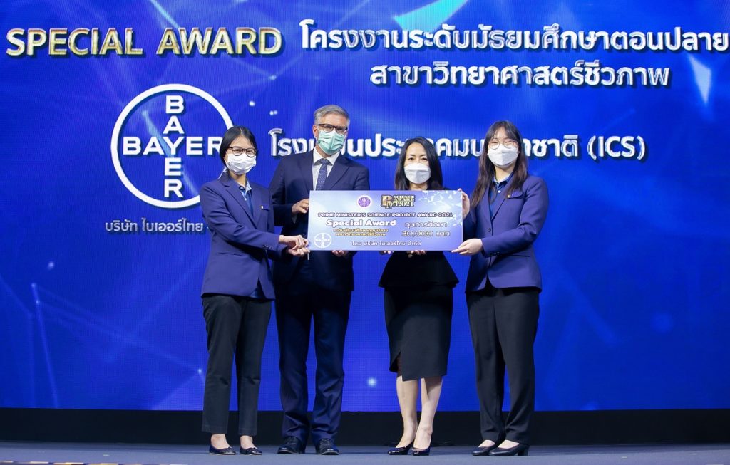 ไบเออร์ไทยสนับสนุนรางวัลพิเศษในโครงการ Prime Minister’s Science Award 2021