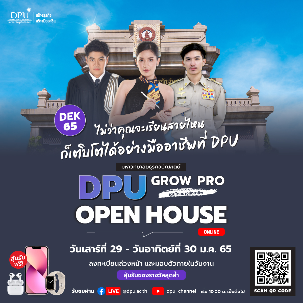 ม.ธุรกิจบัณฑิตย์ เปิดบ้าน DPU OPEN HOUSE ONLINE ครั้งที่ 2 ในธีม GROW PRO เติบโตอย่างมืออาชีพ สายบริหารธุรกิจ สายกฎหมาย สายข้าราชการ ห้ามพลาด!!