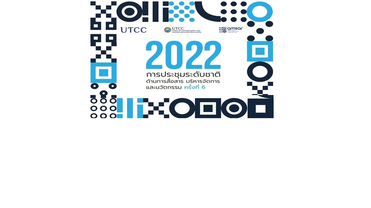 ศูนย์ศึกษาสื่อและการสื่อสารอาเซียน (AMSAR) คณะนิเทศศาสตร์ ม.หอการค้าไทย ขอเชิญส่งบทความวิชาการ-วิจัยในงานประชุมระดับชาติ ครั้งที่ 6 ปี 2022