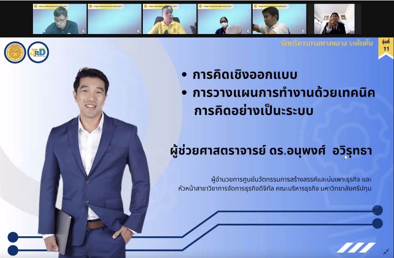 SBIC SPU ONLINE ถ่ายทอดความรู้ “Design Thinking” นักบริหารกรมทางหลวง