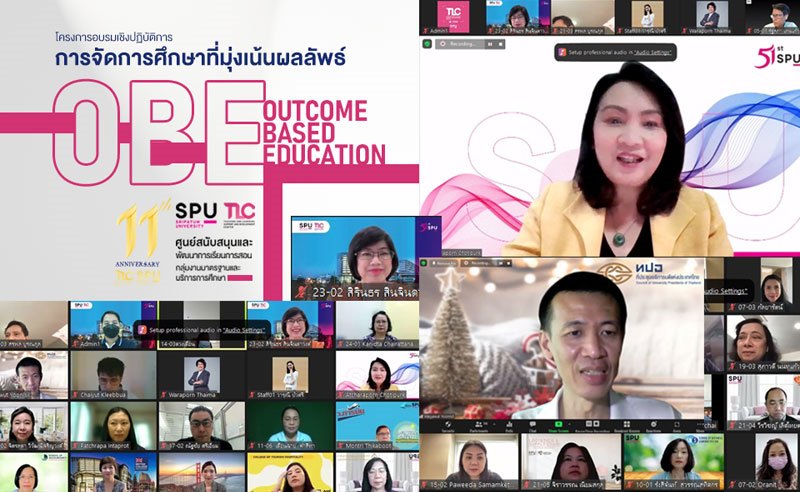 TLC SPU พัฒนาศักยภาพคณาจารย์ 3 วิทยาเขต อบรมเชิงปฏิบัติการ “OUTCOME BASED EDUCATION”