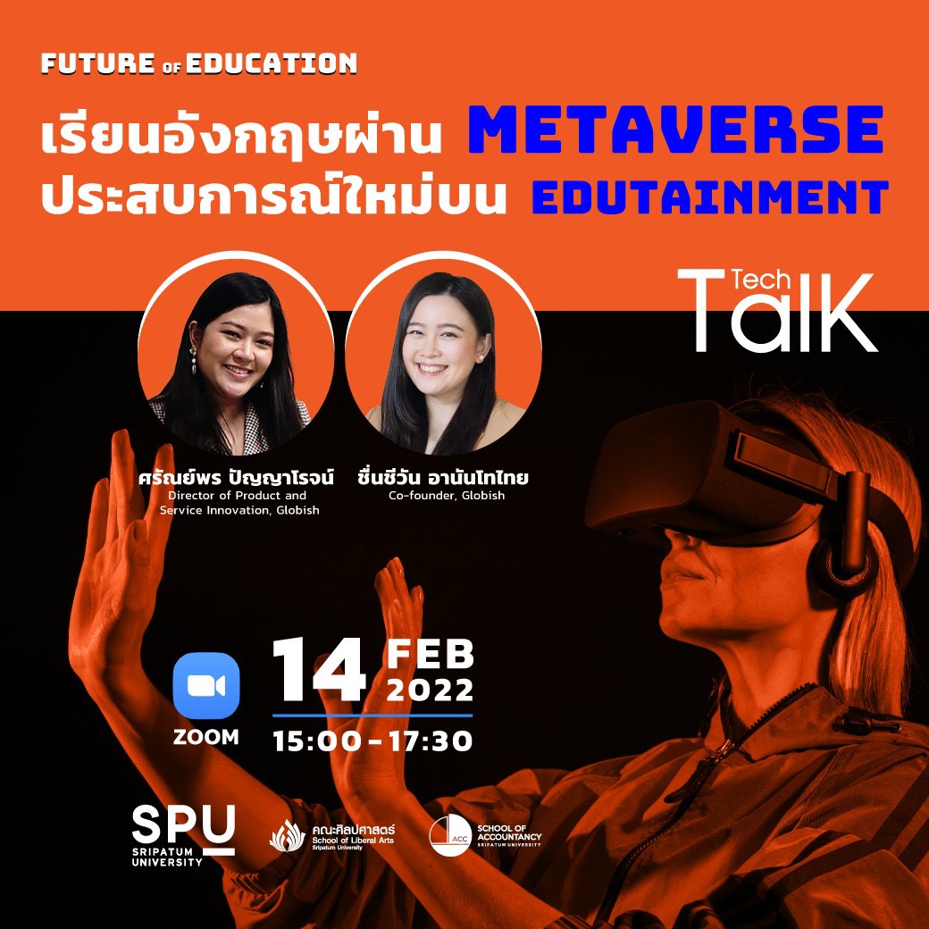 ห้ามพลาด! คณะเทคโนโลยีสารสนเทศ ร่วมกับ คณะศิลปศาสตร์ และคณะบัญชี จัดกิจกรรม Talk Tech “เรียนอังกฤษผ่าน METAVERSE ประสบการณ์ใหม่บน EDUTAINMENT