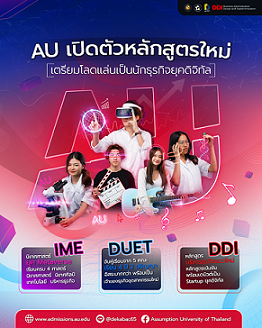 ABAC เปิดตัว 3 หลักสูตรใหม่ DUET IME และ DDI เอาใจเด็ก Gen Z พัฒนาทักษะทุกด้าน ก้าวทันเทรนด์ พร้อมโลดแล่นเป็นนักธุรกิจยุคดิจิทัล