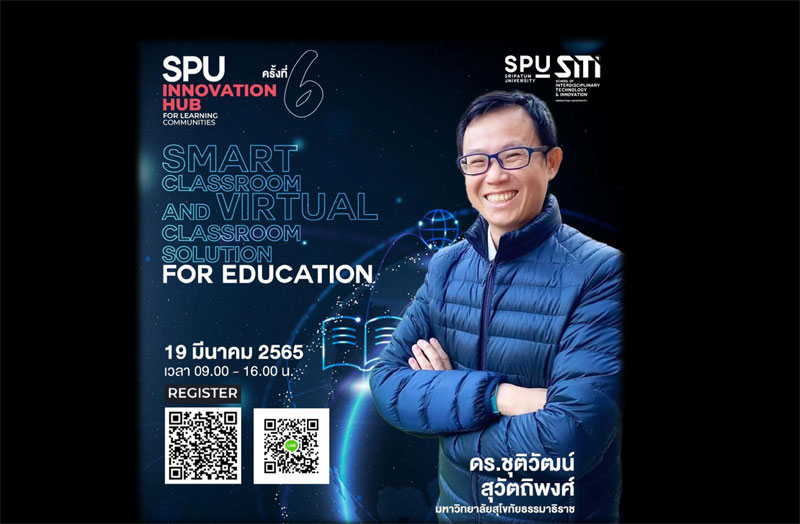 SITI SPU ขอเชิญเข้าร่วม SPU Innovation Hub #6 กับการอบรมออนไลน์ หัวข้อ “Smart Classroom and Virtual Classroom Solution for Education”