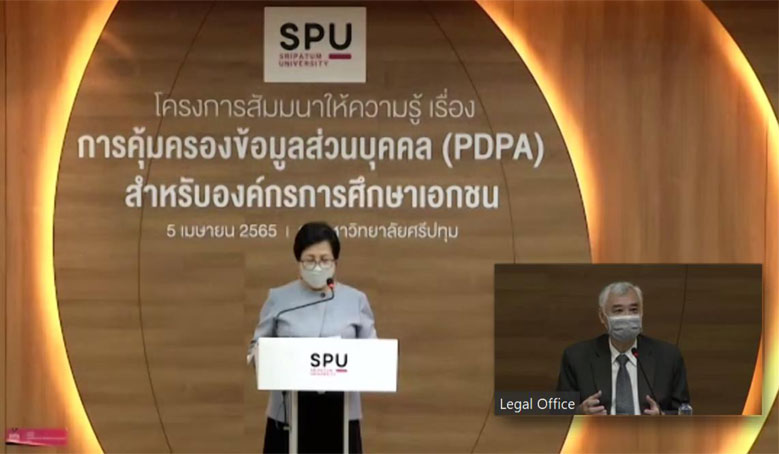 สำนักงานกฎหมาย SPU จัดสัมมนาออนไลน์ PDPA หัวข้อ : การคุ้มครองข้อมูลส่วนบุคคล (PDPA) สำหรับองค์กรการศึกษาเอกชน