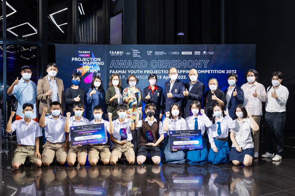 FAAMAI ประกาศผลผู้ชนะโครงการประกวด FAAMAI Youth Projection Mapping Competition 2022 ครั้งแรกในประเทศไทย