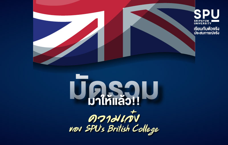 British College คืออะไร? ทำไมใครๆ ถึงอยากเรียน?