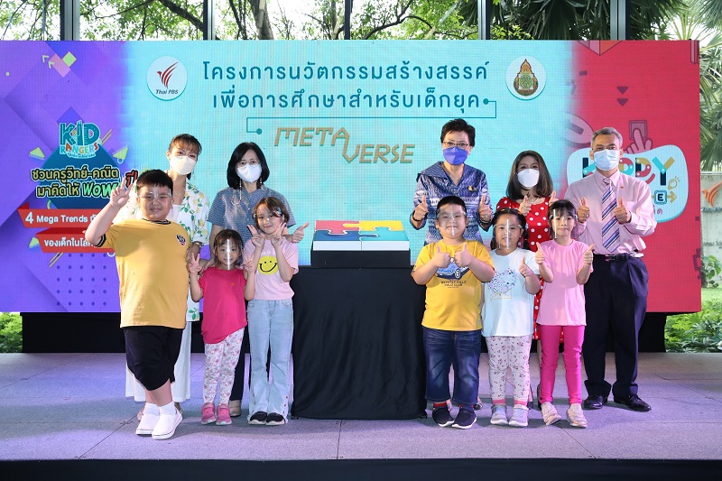 เปิดตัว “โครงการนวัตกรรมสร้างสรรค์เพื่อการศึกษาสำหรับเด็กยุค Metaverse”