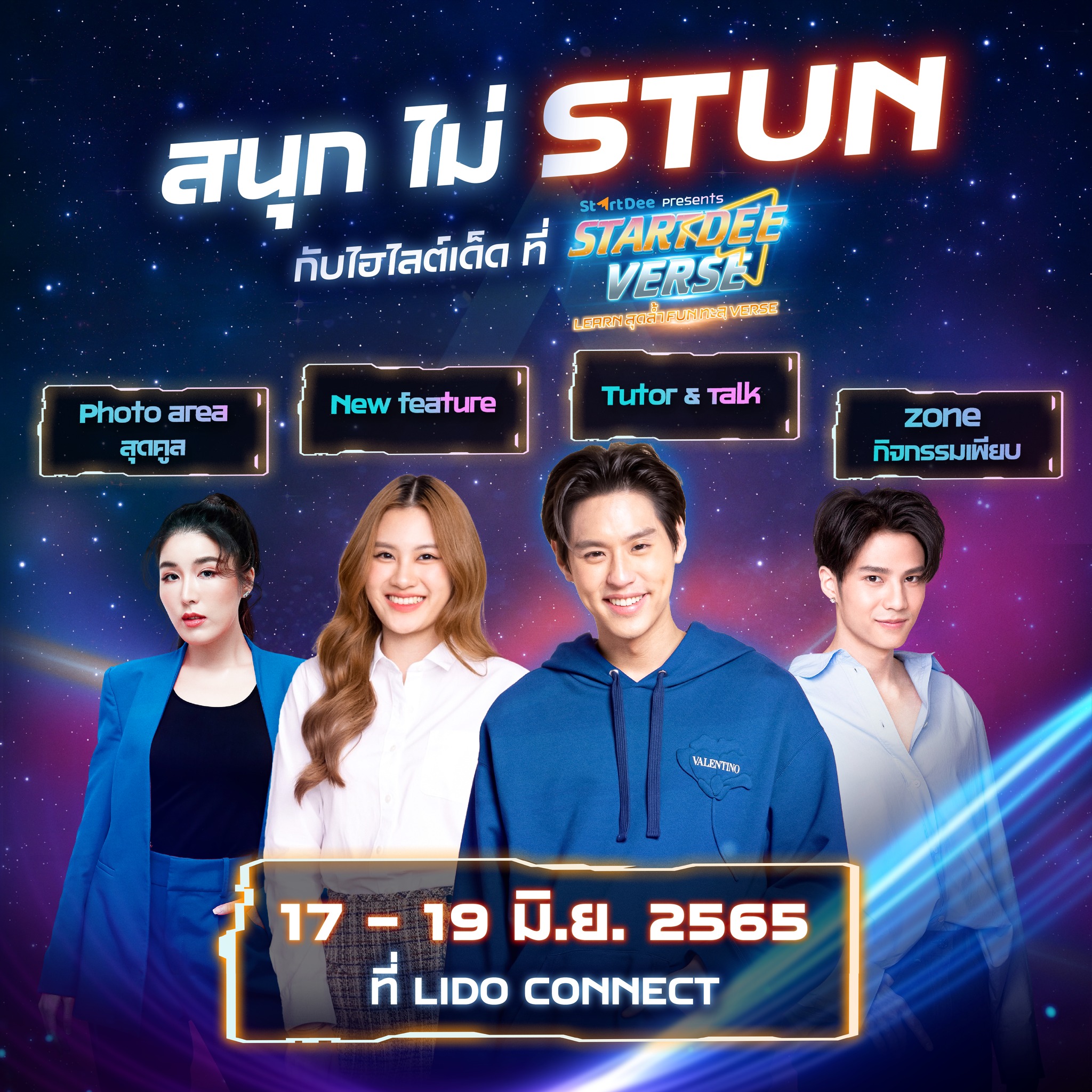 StartDee แอปเรียนออนไลน์อันดับหนึ่งของไทย ยกพลความสนุกเนรมิตจักรวาลการเรียนสุดล้ำ