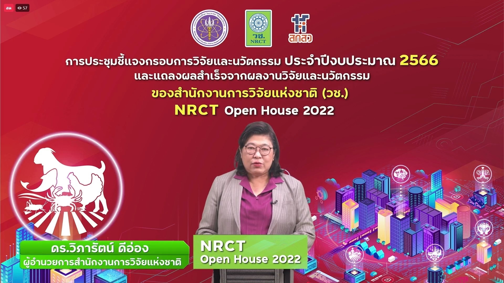 วช. ชี้แจงกรอบการวิจัย ประจำปี 2566 พร้อมแถลงผลสำเร็จ ด้านสัตว์เศรษฐกิจ ปิดท้ายงาน NRCT Open House 2022