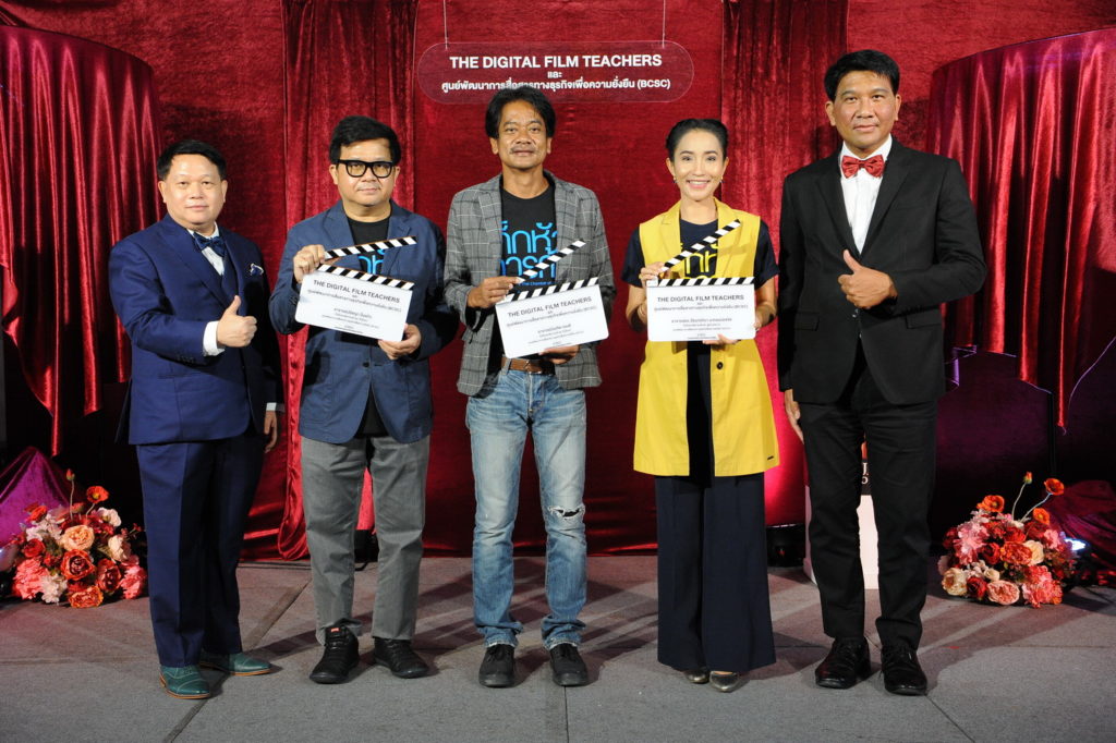 คณะนิเทศศาสตร์ มหาวิทยาลัยหอการค้าไทย จัดงานแถลงข่าว The Digital Films Teachers และ ศูนย์พัฒนาการสื่อสารทางธุรกิจเพื่อความยั่งยืน ( BCSC )