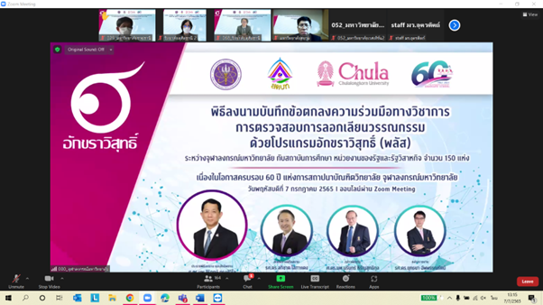 “วิทยาลัยดุสิตธานี ร่วมพิธีลงนามความร่วมมือทางวิชาการ” กับ จุฬาลงกรณ์มหาวิทยาลัย