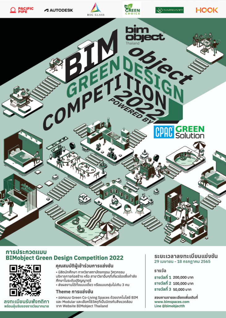 โค้งสุดท้ายของการส่งผลงานประกวดออกแบบ “BIMobject Green Design Competition 2022” ชิงเงินรางวัลกว่า 400,000 บาท ถึงวันที่ 18 ก.ค.นี้ เท่านั้น!