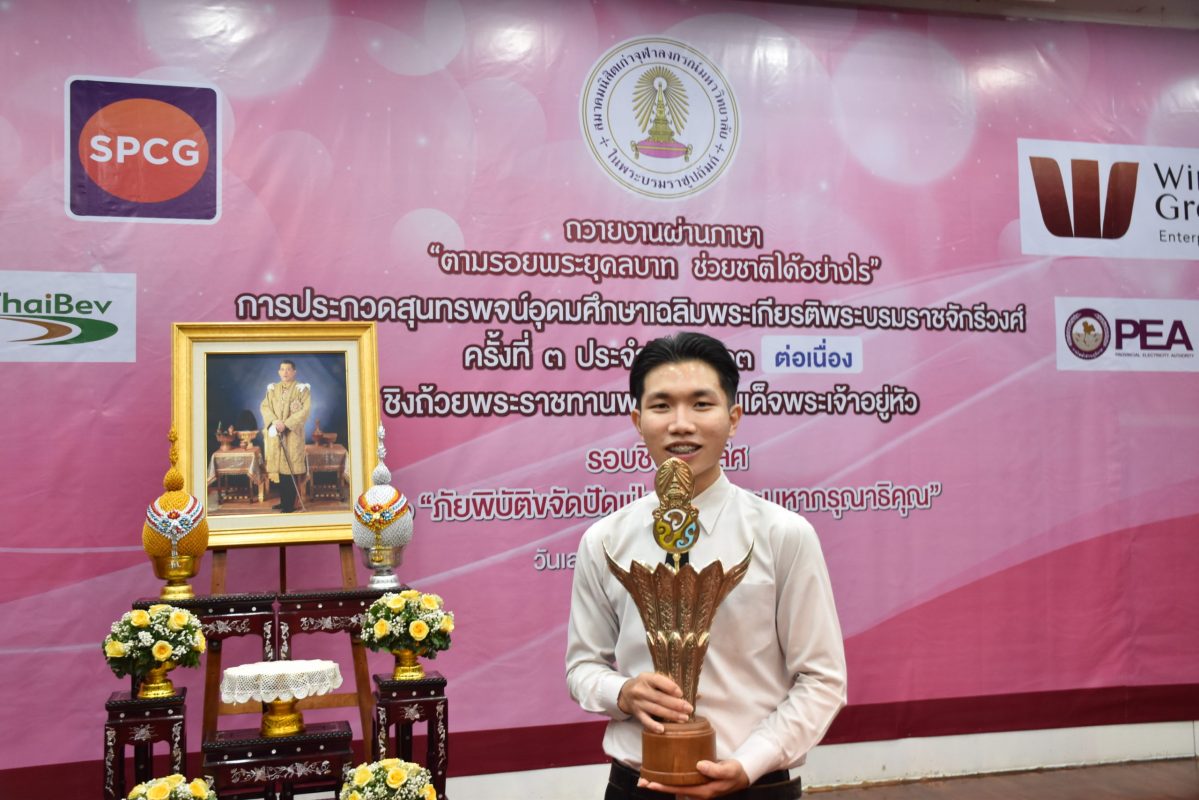 นิสิตคณะครุศาสตร์ จุฬาฯ ชนะเลิศ “การประกวดสุนทรพจน์อุดมศึกษาฯ ชิงถ้วยพระราชทานพระบาทสมเด็จพระเจ้าอยู่หัว ครั้งที่ 3 ประจำปี 2563”