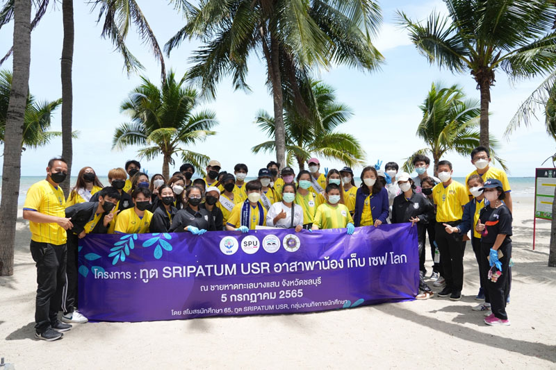 ทูต SRIPATUM USR 2022 เดินหน้าสร้างสรรค์กิจกรรม จิตอาสา เสียสละ ทำดี เพื่อการเป็นผู้ให้ สู่สังคม