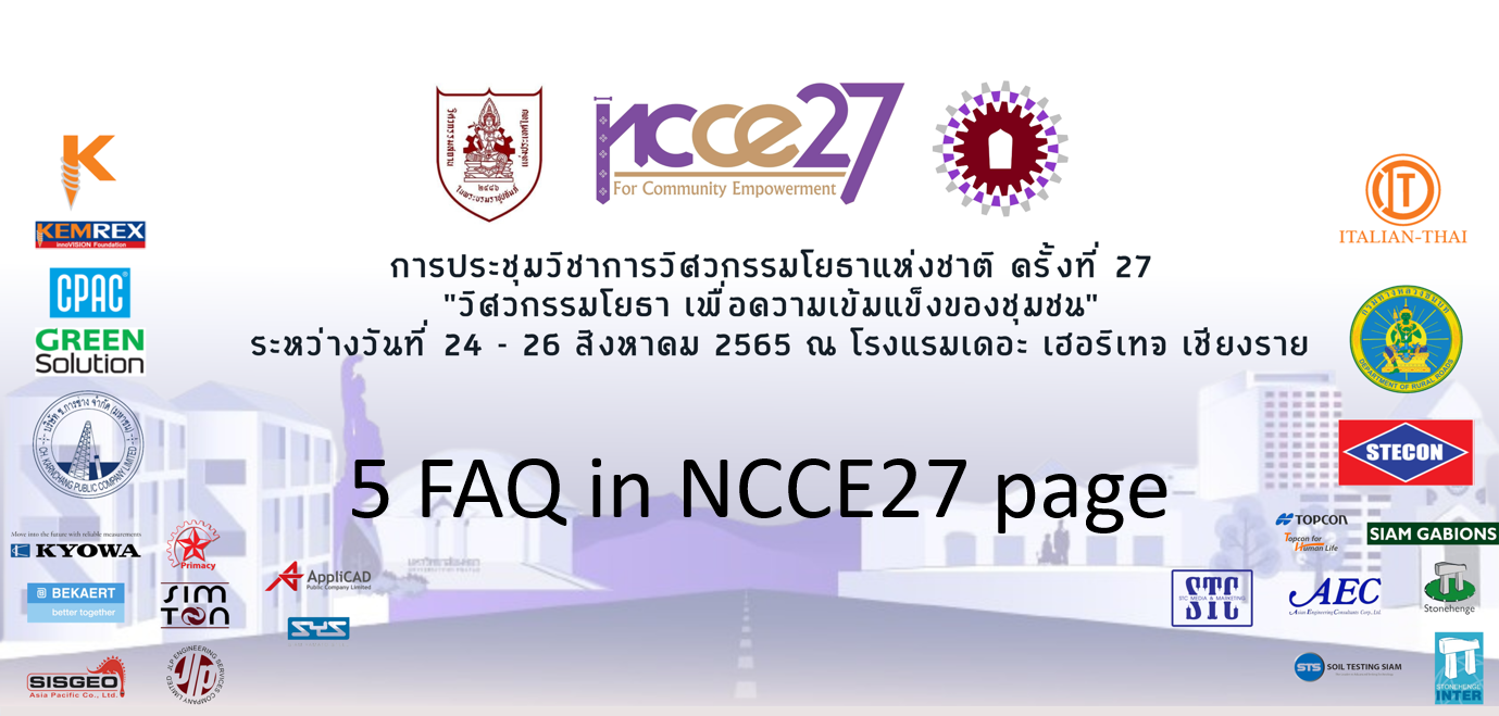 พบกับนวัตกรรม “วิศวกรรมโยธา เพื่อความเข้มแข็งของชุมชน” ในงานการประชุมวิชาการวิศวกรรมโยธาแห่งชาติ ครั้งที่ 27 (NCCE27