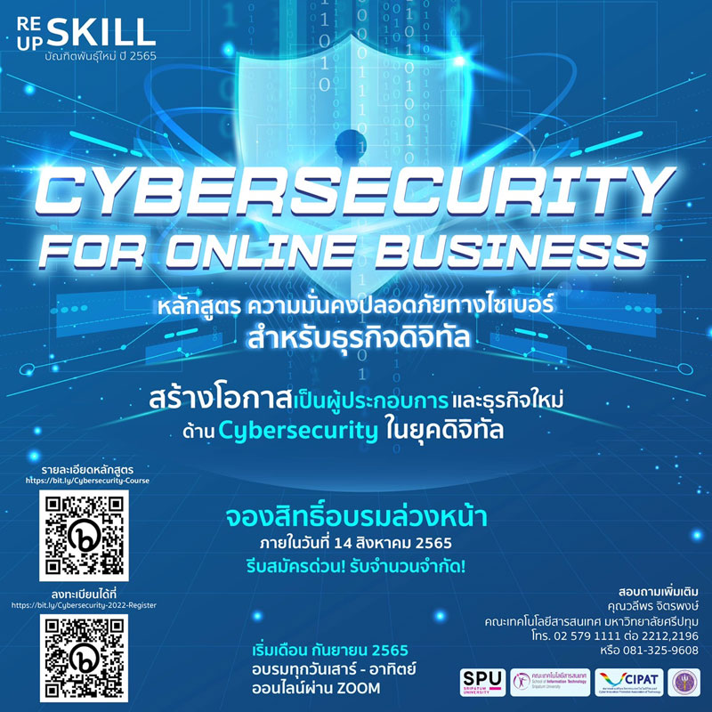 ห้ามพลาด! IT SPU จัดให้อีกครั้ง กับหลักสูตร Upskill/Reskill ปี 2565 “Cybersecurity for Online Business” สมัครด่วน. รับจำนวนจำกัด