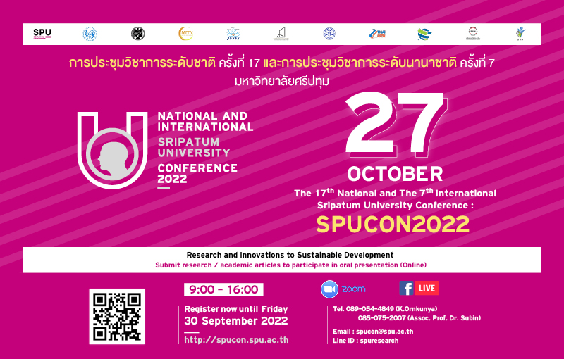 ม.ศรีปทุม ขอเชิญผู้สนใจ ร่วมส่งบทความวิจัยและบทความวิชาการ ในงาน SPUCON2022 ผ่าน ZOOM ONLINE