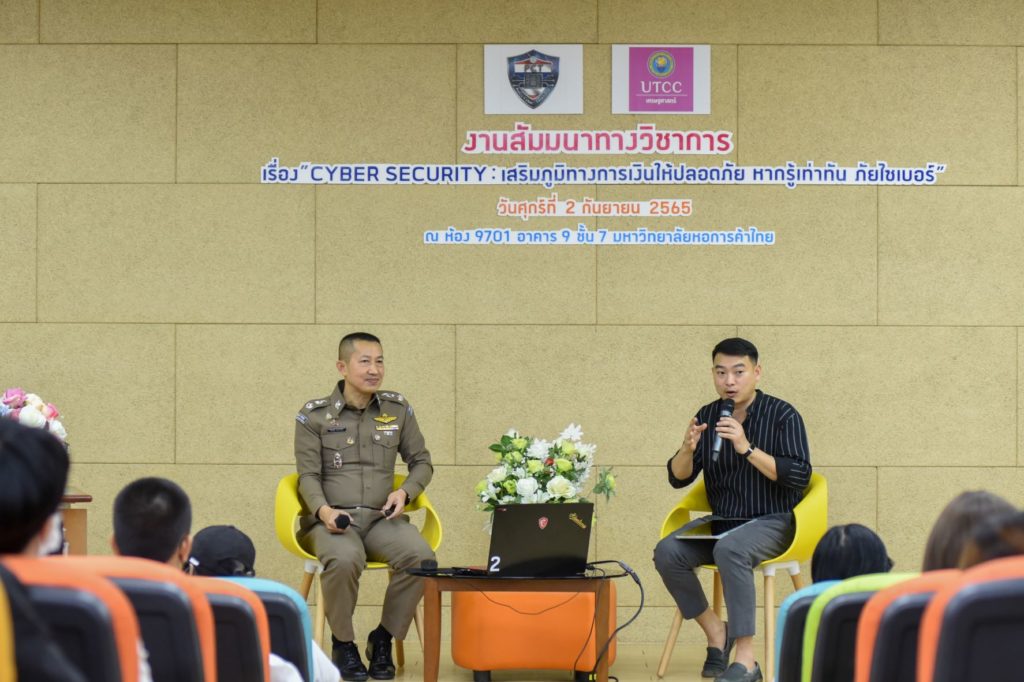 คณะเศรษฐศาสตร์ ม.หอการค้าไทย จัดเสวนา “Cyber Security เสริมภูมิทางการเงินให้ปลอดภัย หากรู้เท่าทันภัยไซเบอร์”