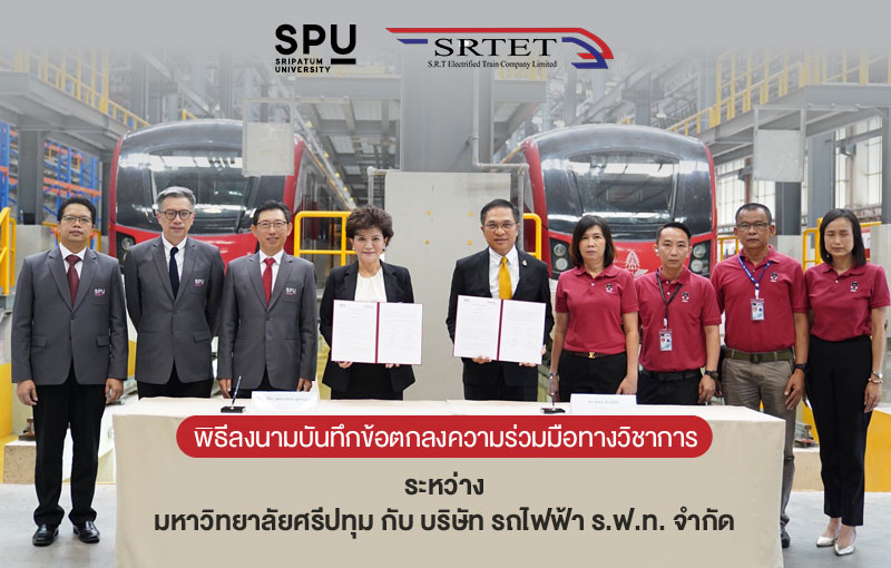 ม.ศรีปทุม MOU บ.รถไฟฟ้า ร.ฟ.ท.จำกัด มุ่งยกระดับการศึกษาและพัฒนาศักยภาพบุคลากรด้านระบบราง