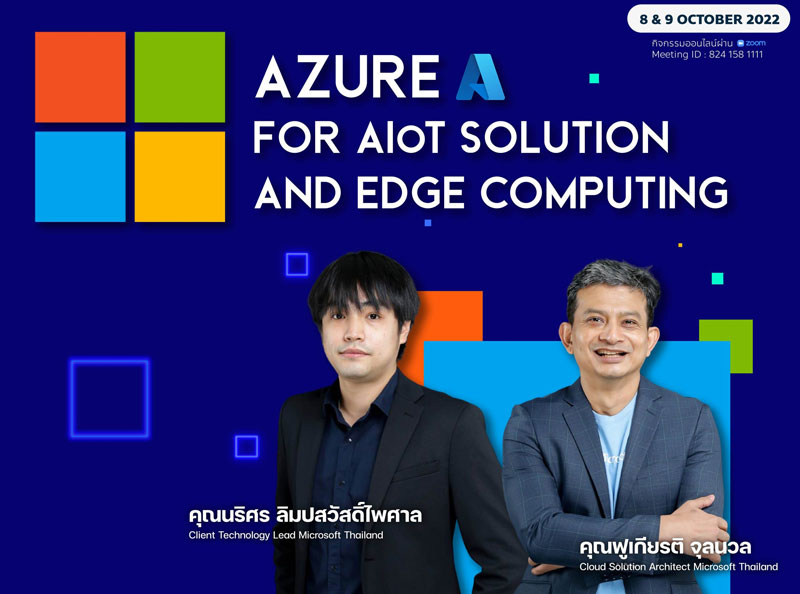 คณะเทคโนโลยีสารสนเทศ มหาวิทยาลัยศรีปทุม จัดการอบรม Professional Skill ในโครงการบัณฑิตพันธุ์ใหม่ หลักสูตรปัญญาประดิษฐ์ของสรรพสิ่งอุตสาหกรรม 4.0 (Non Degree) รุ่นที่ 4