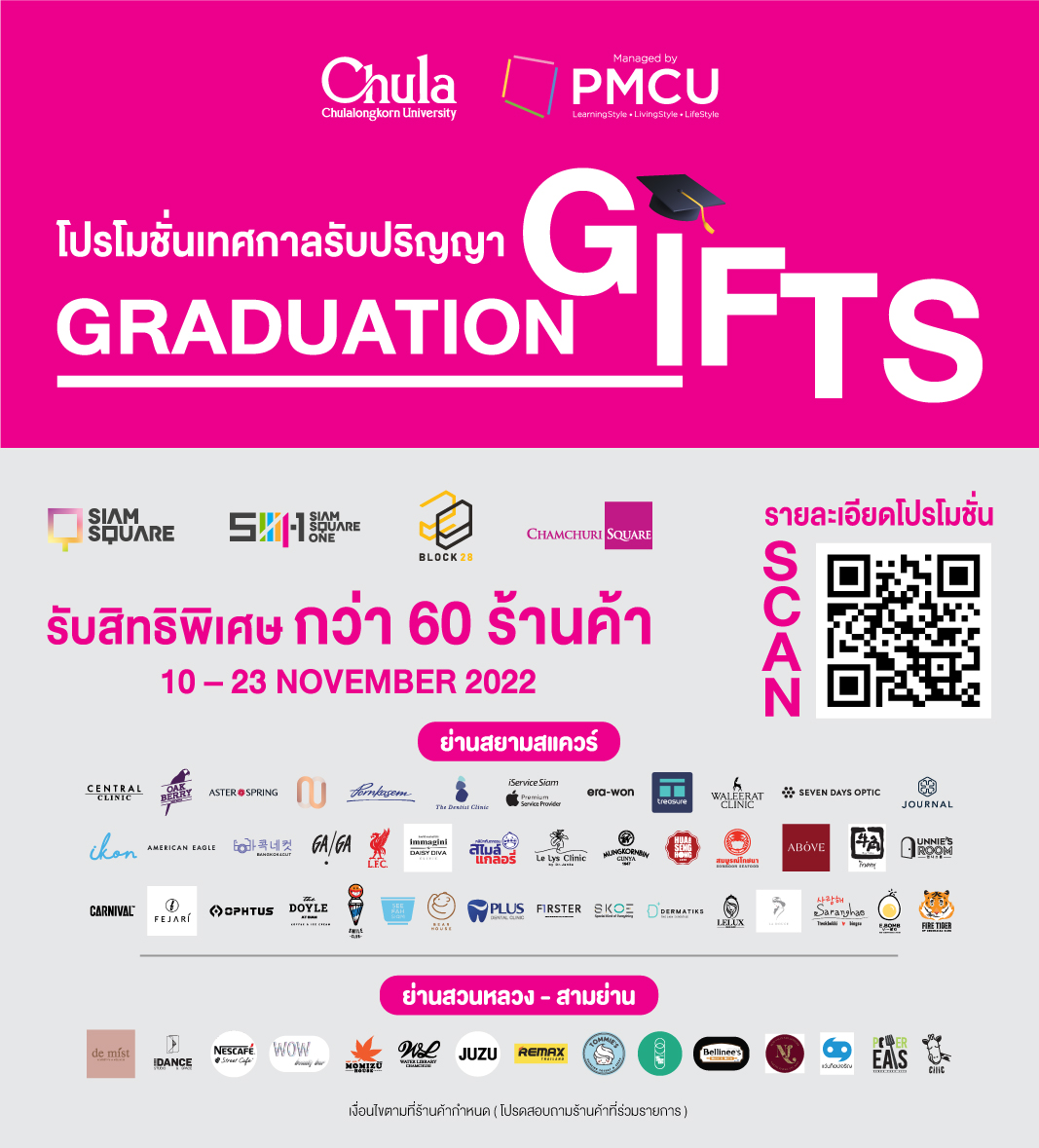 PMCU จัด โปรโมชั่น Graduation Gifts 2022 แสดงความยินดี บัณฑิตใหม่รั้วจุฬาฯ