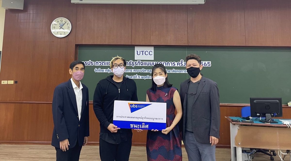 คณะบริหารธุรกิจ ม.หอการค้าไทย จัดประกวดแผนธุรกิจพร้อมมอบรางวัลผู้ชนะเลิศ