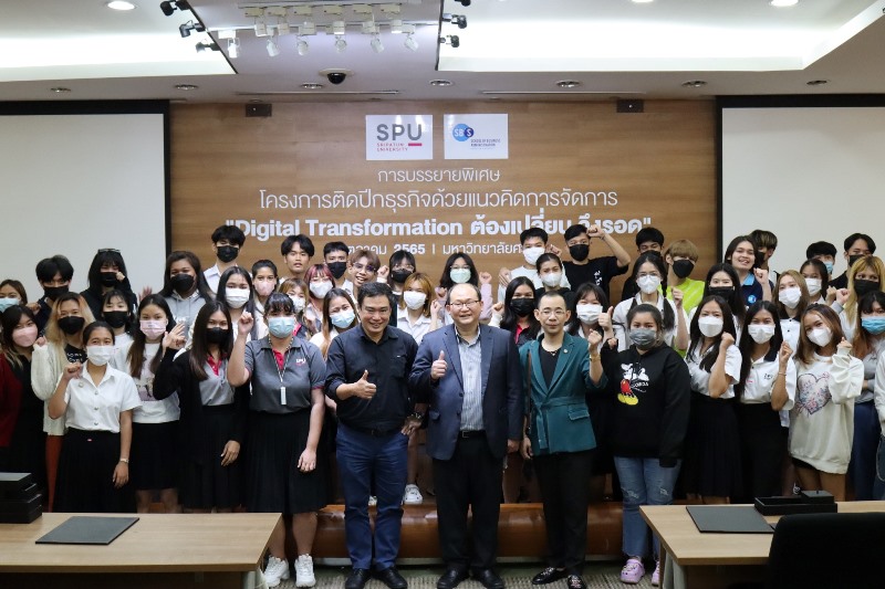 ติดปีกแนวคิดและเทคนิคสุด Exclusive! DEK บริหารและการจัดการสมัยใหม่ SPU ด้วย “Digital Transformation ต้องเปลี่ยน…จึงรอด” กับผู้คร่ำหวอดวงการสื่อฯ