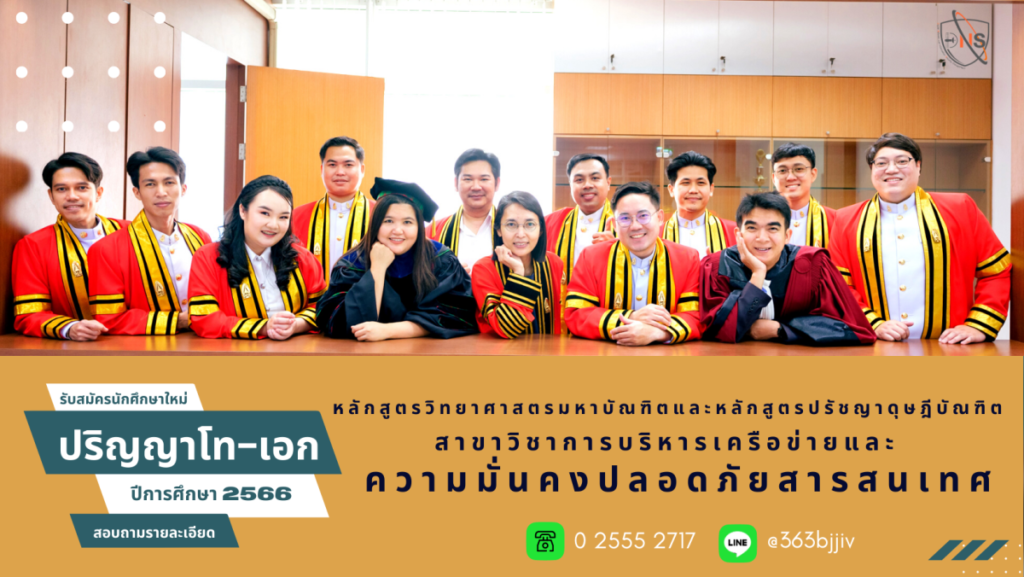 “DNS” คณะเทคโนโลยีสารสนเทศและนวัตกรรมดิจิทัล มจพ. เปิดรับสมัครนักศึกษา ป.โท-เอก ภาคการศึกษาที่ 1/2566