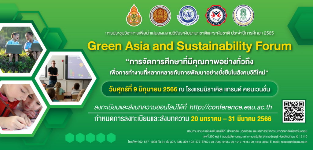 ขอเชิญส่งบทความวิจัยเพื่อนำเสนอผลงานวิจัย ในงานประชุมวิชาการระดับนานาชาติและระดับชาติ Green ASIA and Sustainability Forum