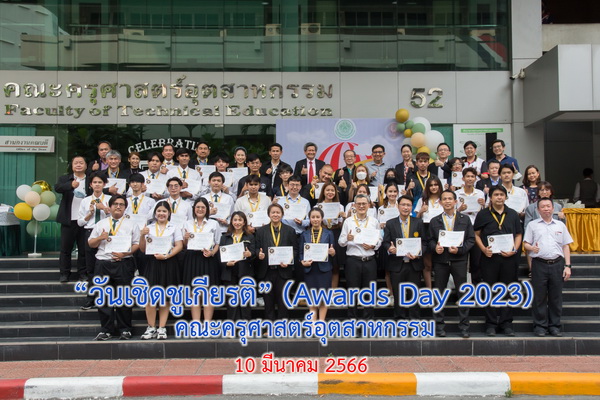 คณะครุศาสตร์อุตสาหกรรม มจพ. จัด “วันเชิดชูเกียรติ” Awards Day 2023 ปี’66