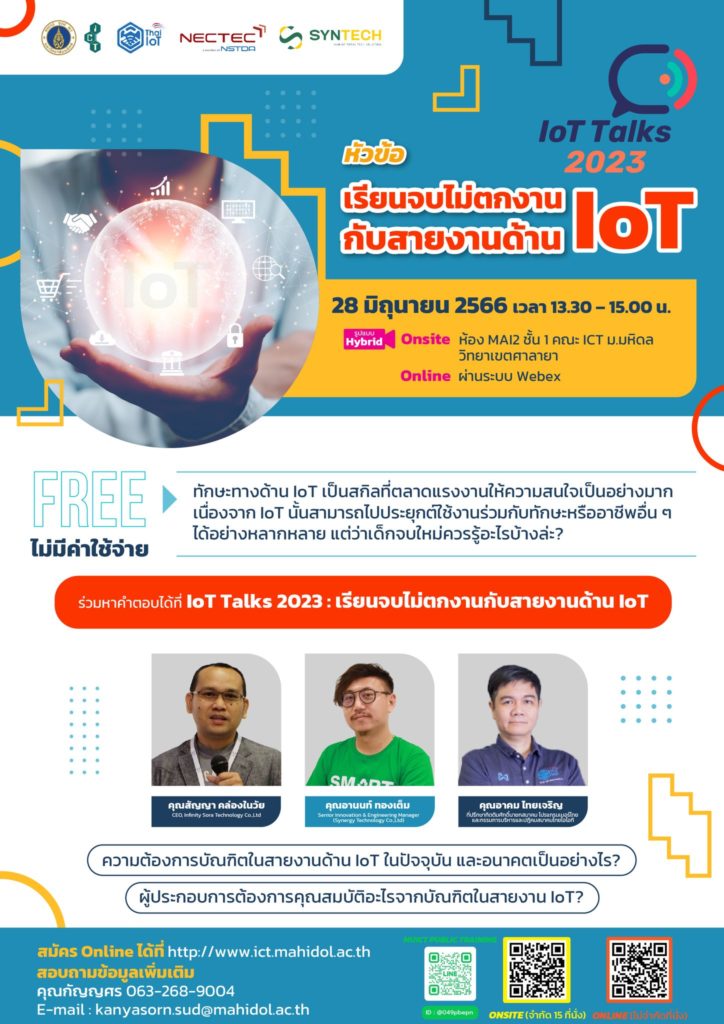 โครงการสัมมนาวิชาการ เรื่อง IoT Talks 2023 : เรียนจบไม่ตกงานกับสายงานด้าน IoT