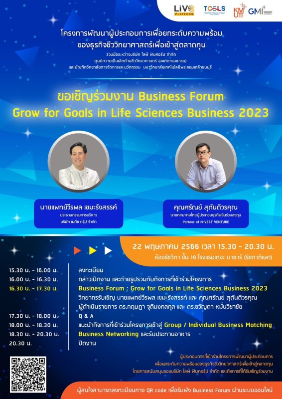 ขอเชิญผู้ที่สนใจเข้าร่วมงานสร้างเครือข่าย “BUSINESS FORUM: GROW FOR GOALS IN LIFE SCIENCES BUSINESS 2023”