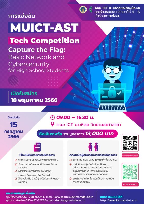 การแข่งขัน [MUICT-AST Tech Competition] “Capture the Flag: Basic Network and Cybersecurity for High School Students”