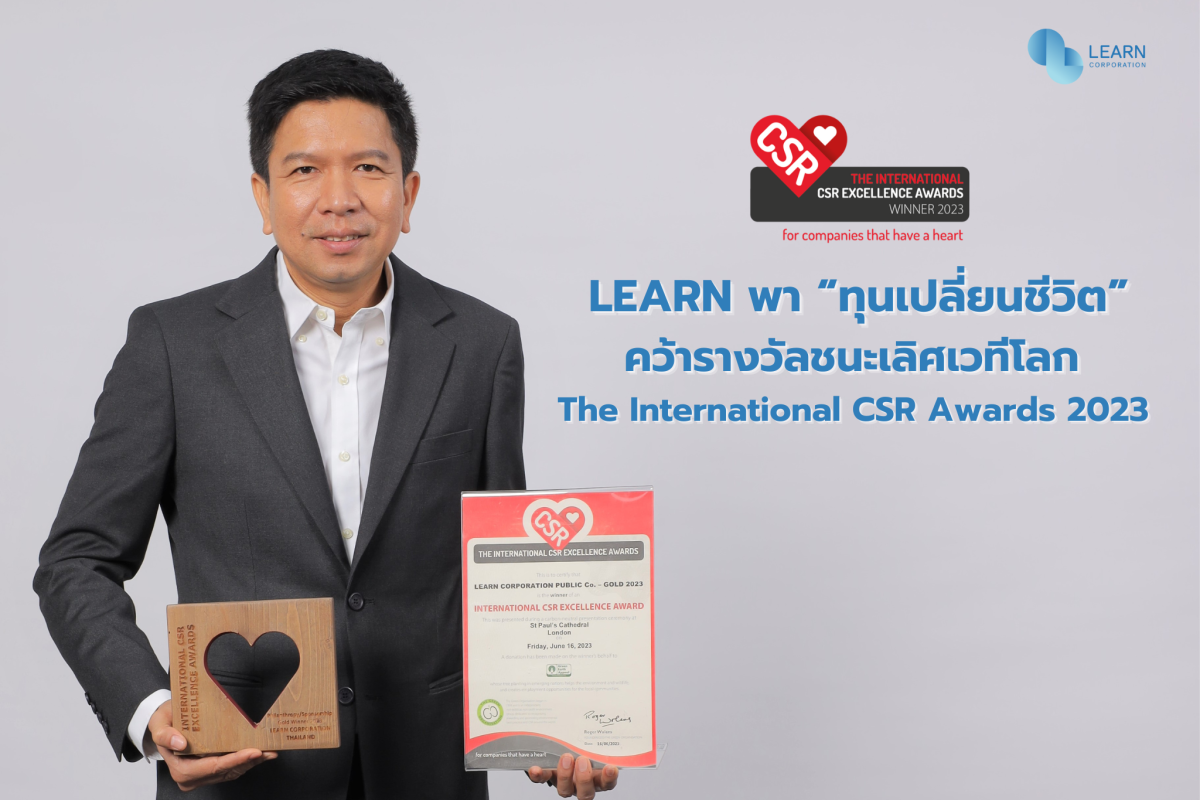 LEARN พา “ทุนเปลี่ยนชีวิต” คว้ารางวัล CSR ระดับโลก The International CSR Excellence Awards 2023 ตอกย้ำการศึกษาสร้างการเรียนรู้อย่างยั่งยืน