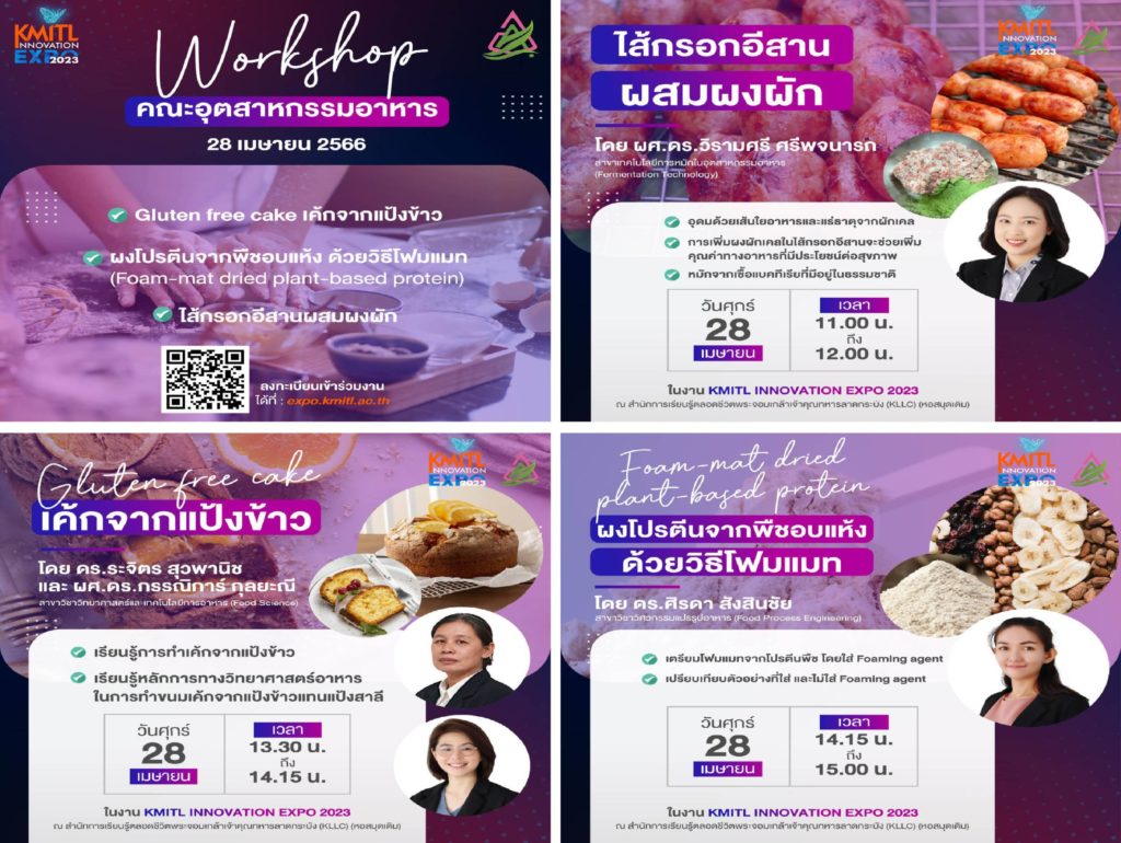 งาน KMITL Innovation EXPO 2023 โดย สจล. เปิดสมัครฟรี 126 เวิร์กชอป พร้อมรับ E- Certificate