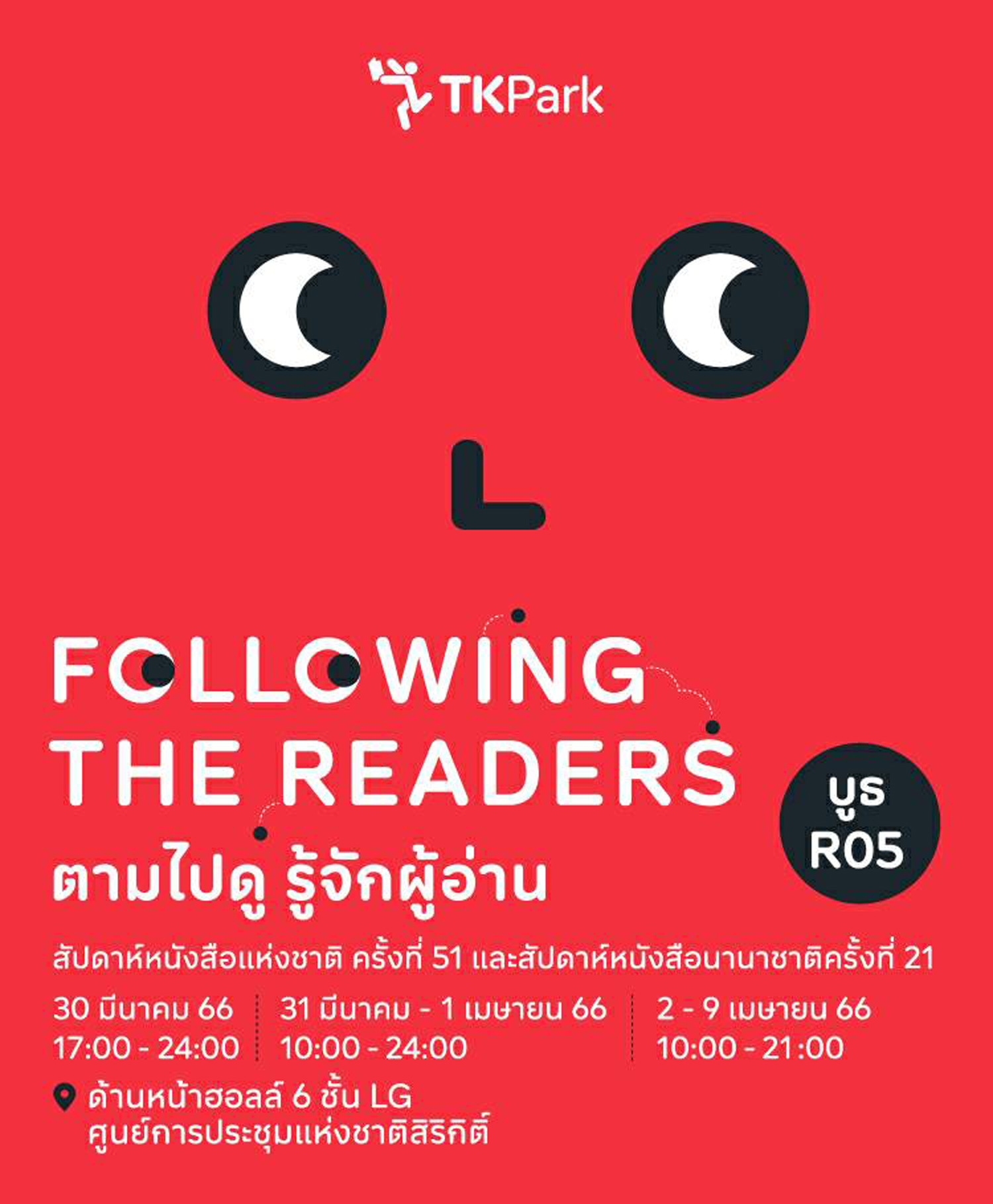 TK Park จัดนิทรรศการ “Following the Readers ตามไปดู รู้จักผู้อ่าน” ในงานสัปดาห์หนังสือแห่งชาติครั้งที่ 21