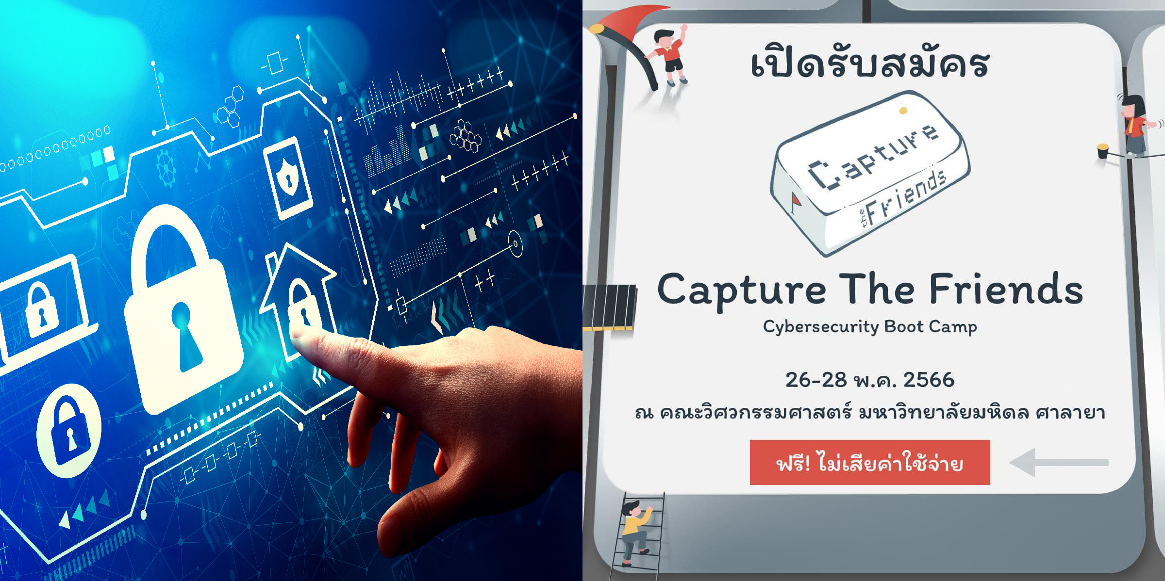 วิศวะมหิดล จัดค่ายเยาวชน Cybersecurity Boot Camp สมัครวันนี้ – 15 พ.ค. 66