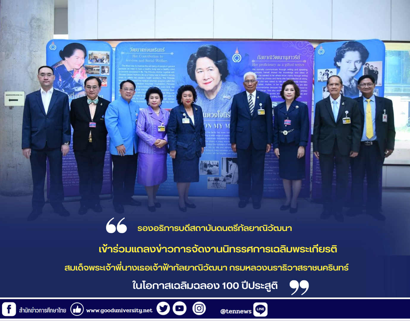 รองอธิการบดีสถาบันดนตรีกัลยาณิวัฒนา ร่วมแถลงข่าวการจัดงานนิทรรศการเฉลิมพระเกียรติสมเด็จพระเจ้าพี่นางเธอเจ้าฟ้ากัลยาณิวัฒนา ในโอกาสเฉลิมฉลอง 100 ปีประสูติ