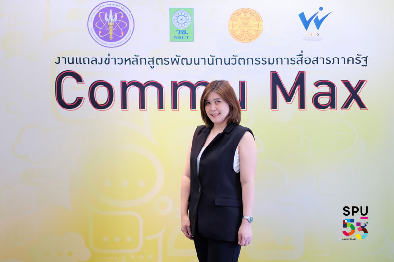 ผู้บริหาร ม.ศรีปทุม ร่วมงานแถลงข่าวเปิดหลักสูตร COMMU MAX