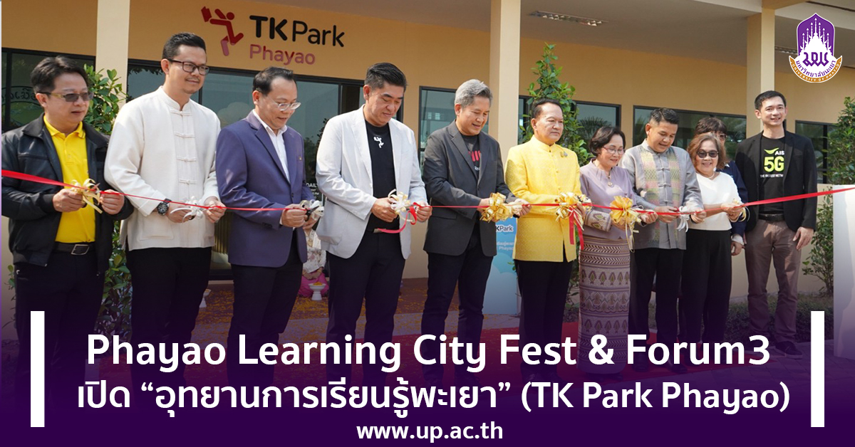 Phayao Learning City Fest & Forum3 เปิด “อุทยานการเรียนรู้พะเยา” (TK Park Phayao)