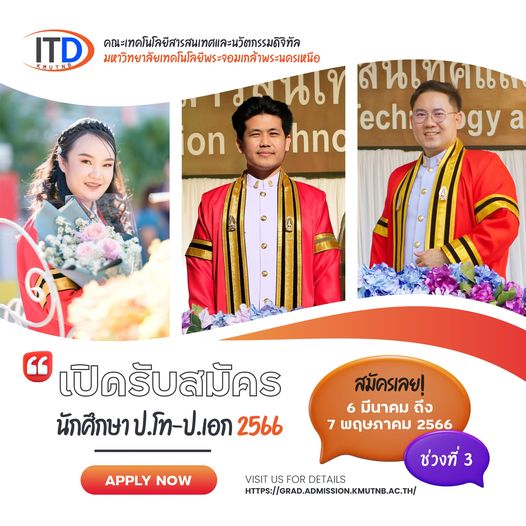 คณะเทคโนโลยีสารสนเทศและนวัตกรรมดิจิทัล มจพ. เปิดรับสมัครศึกษา ป.โท-เอก