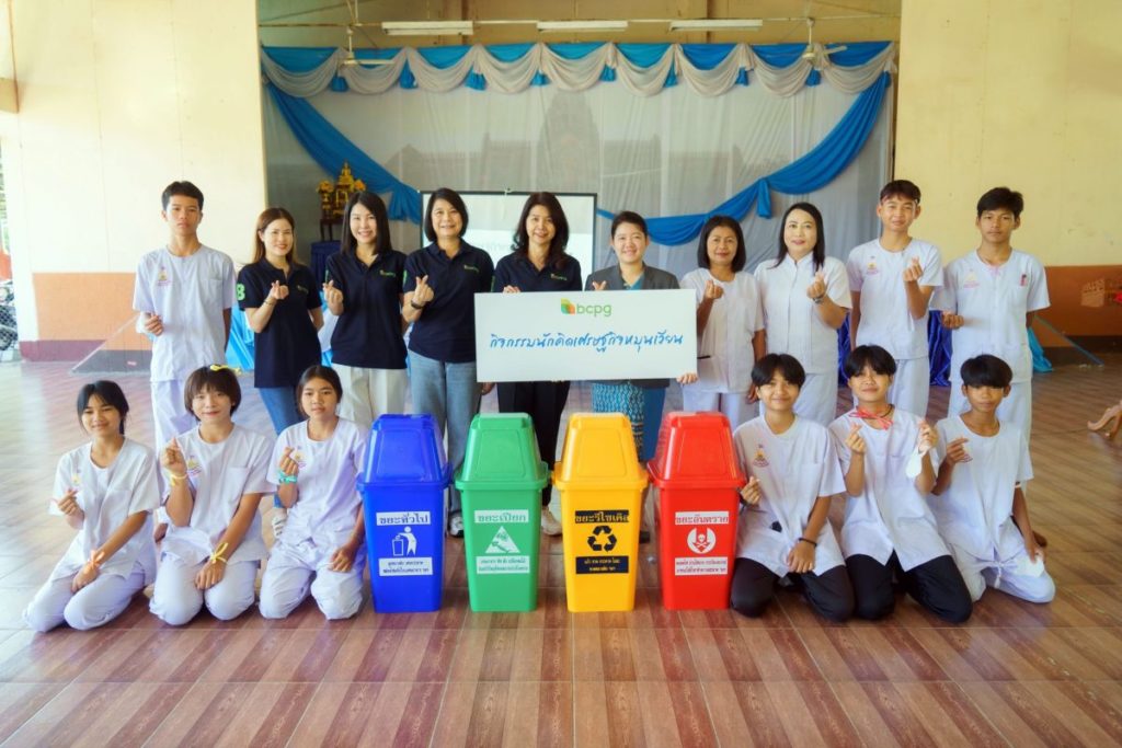 BCPG สอนน้องรักษ์โลกด้วยหลัก 3R