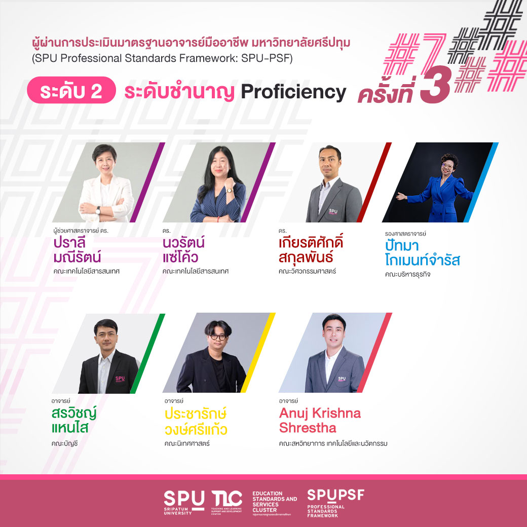 ร่วมยินดี! 9 คณาจารย์คุณภาพ ม.ศรีปทุม ผ่านมาตรฐานอาจารย์มืออาชีพ SPU PSF รุ่น 7 ครั้งที่ 3