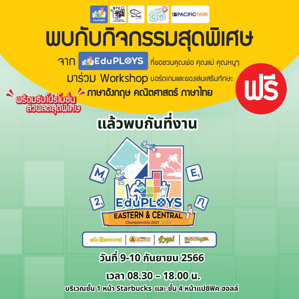 EDUPLOYS EASTERN & CENTRAL CHAMPIONSHIP 2023  : 9 – 10 กันยายน 2566