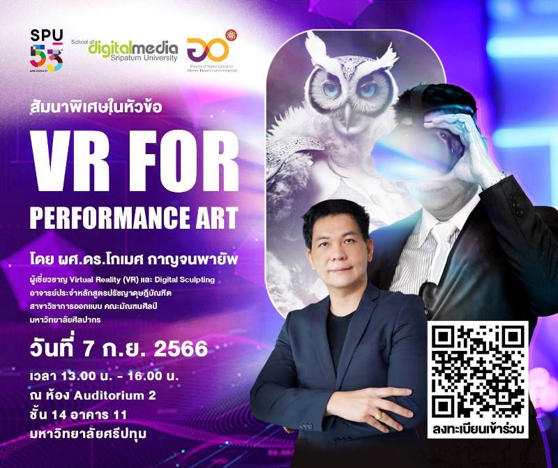 คณะดิจิทัลมีเดีย ม.ศรีปทุม ขอเชิญชวนเข้าร่วมการสัมมนาพิเศษ “VR for Performance Art” การใช้เทคโนโลยีความเป็นจริงเสมือนกับการถ่ายทอดแนวความเชื่อไทย