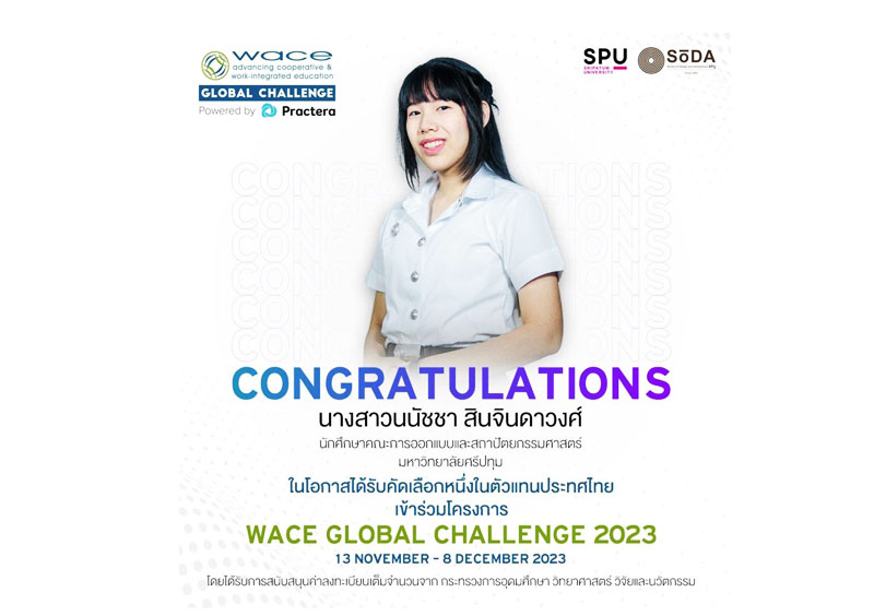 DEK SODA SPU เก่ง! ได้รับคัดเลือกหนึ่งในตัวแทนประเทศไทย เข้าร่วมโครงการ WACE GLOBAL CHALLENGE 2023 ด้วยการสนับสนุน จาก อว.