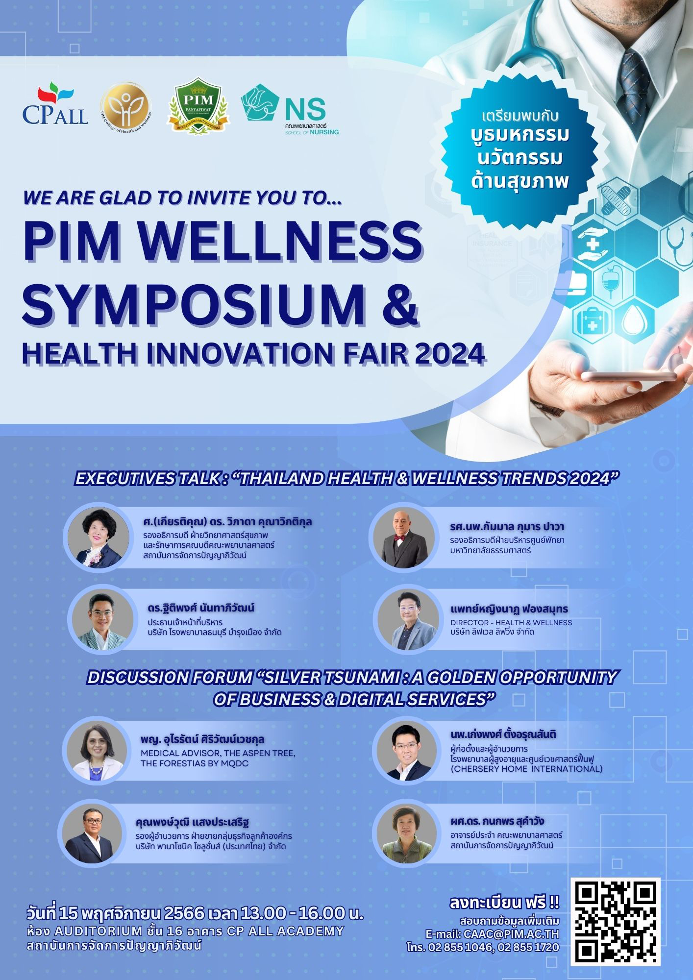 ชีวาสุขวิทยาลัย สถาบันการจัดการปัญญาภิวัฒน์ เชิญร่วมงาน PIM WELLNESS SYMPOSIUM & HEALTH INNOVATION FAIR พร้อมการจัดแสดงงานวิจัยและนวัตกรรมด้านสุขภาพ