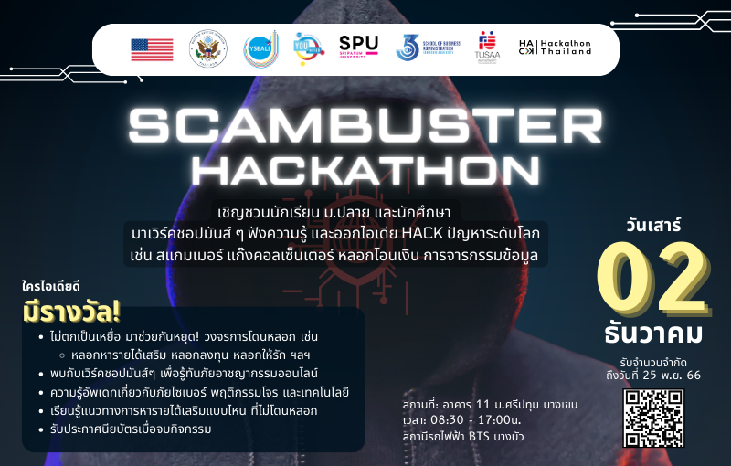 SPU ชวนน้อง ม.ปลาย มา Workshop “ScamBuster Hackathon #1”