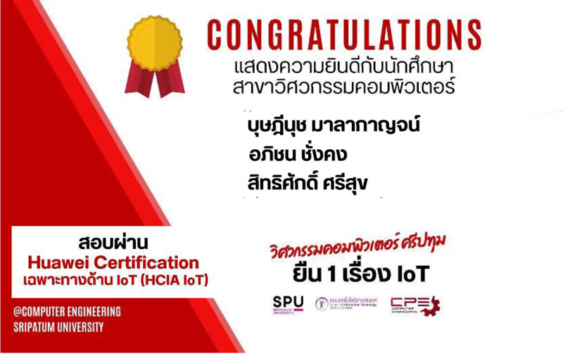 ร่วมยินดี! เด็กเก่งวิศวกรรมคอมพิวเตอร์ ม.ศรีปทุม สอบผ่าน Huawei Certification เฉพาะทางด้าน HCIA IoT